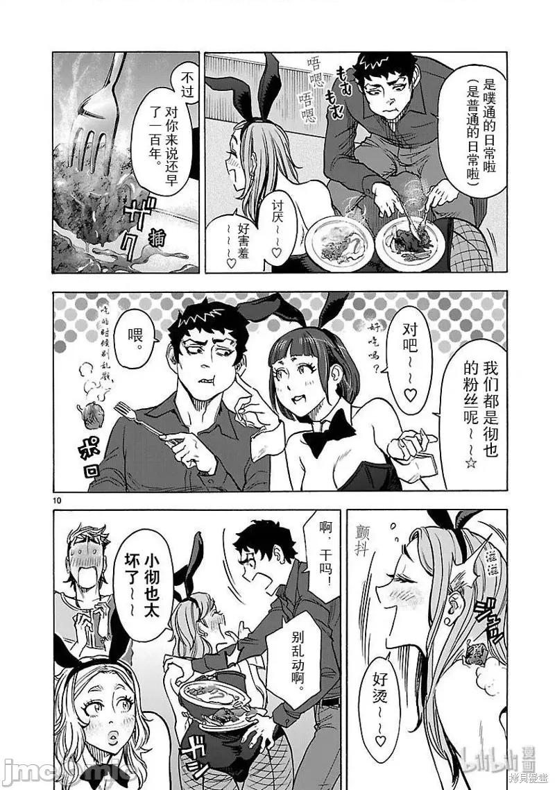假面骑士空我 假面骑士空我 第49话.zip 第10页