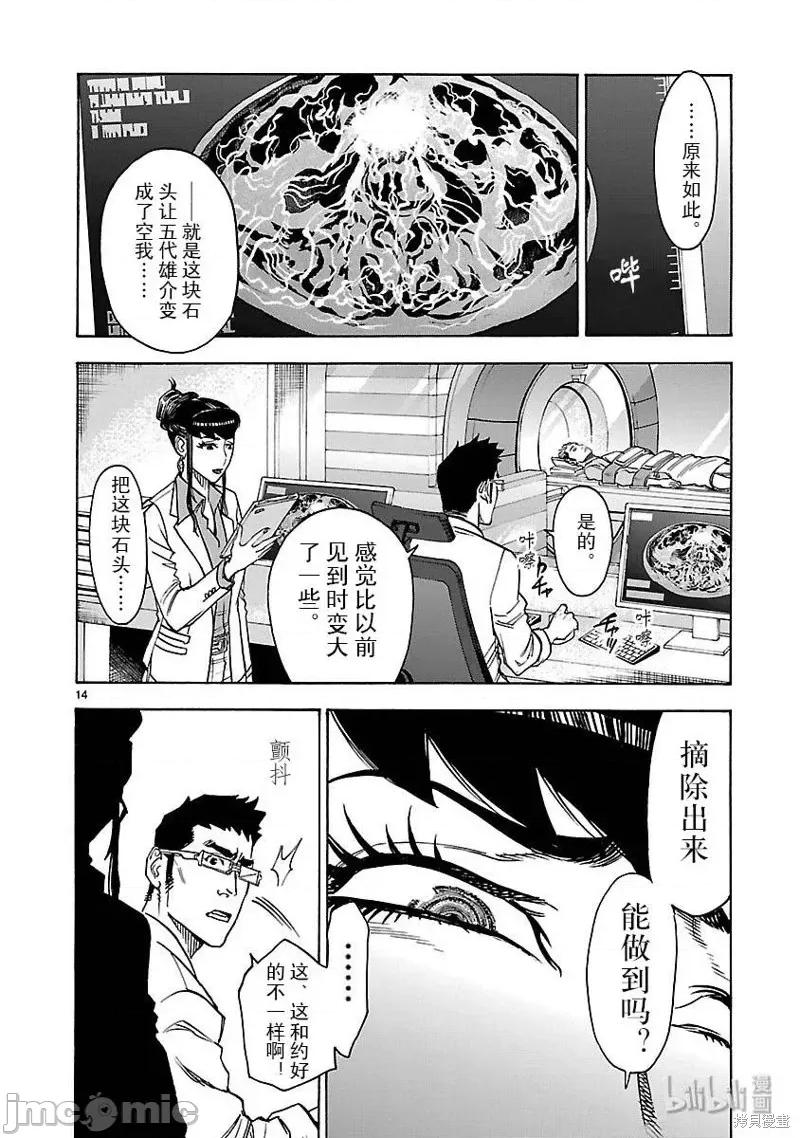 假面骑士空我 假面骑士空我 第49话.zip 第14页