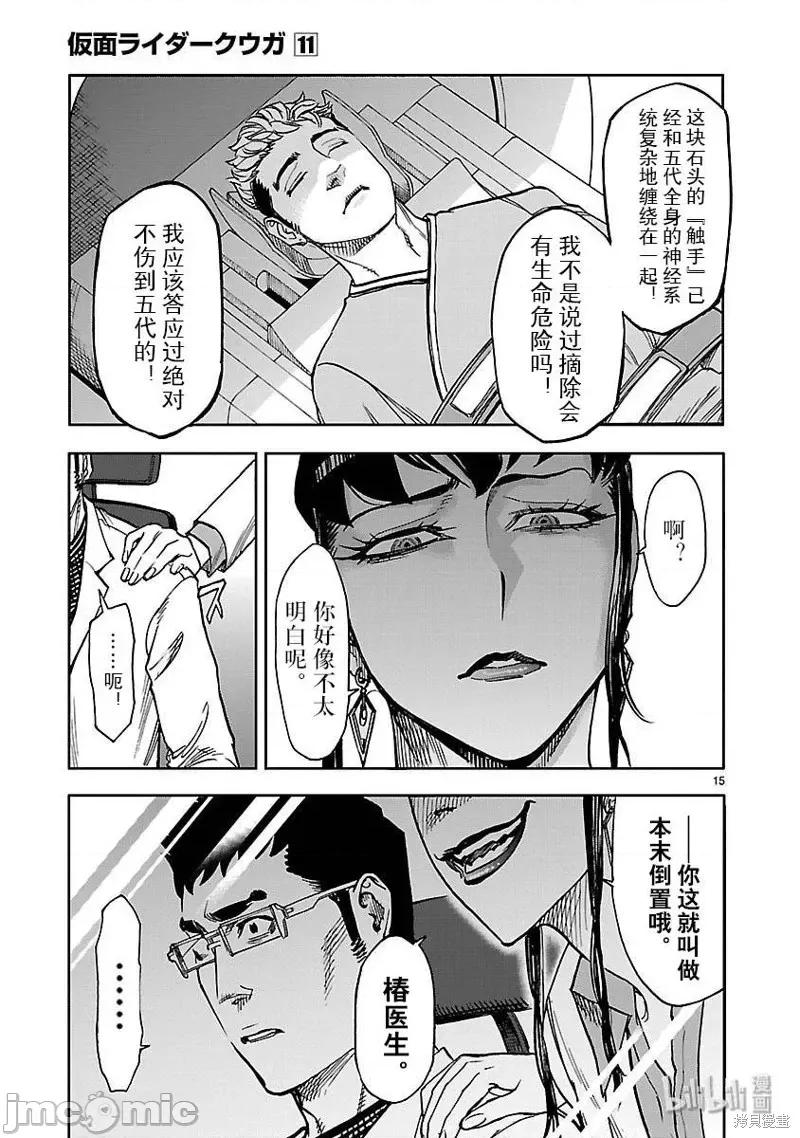假面骑士空我 假面骑士空我 第49话.zip 第15页