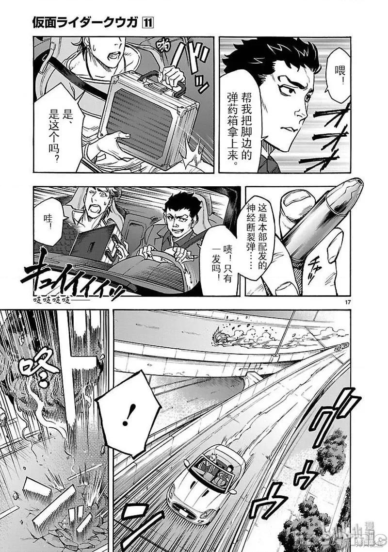 假面骑士空我 假面骑士空我 第49话.zip 第17页