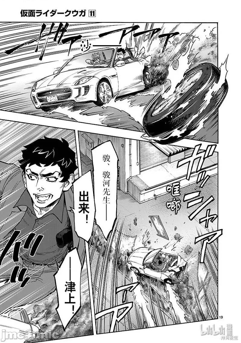 假面骑士空我 假面骑士空我 第49话.zip 第19页