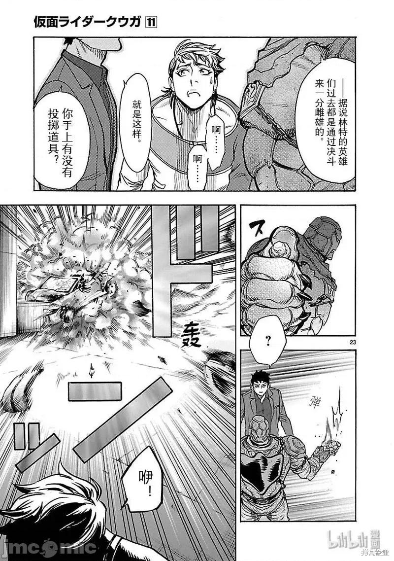 假面骑士空我 假面骑士空我 第49话.zip 第23页
