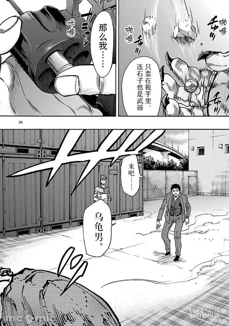 假面骑士空我 假面骑士空我 第49话.zip 第24页