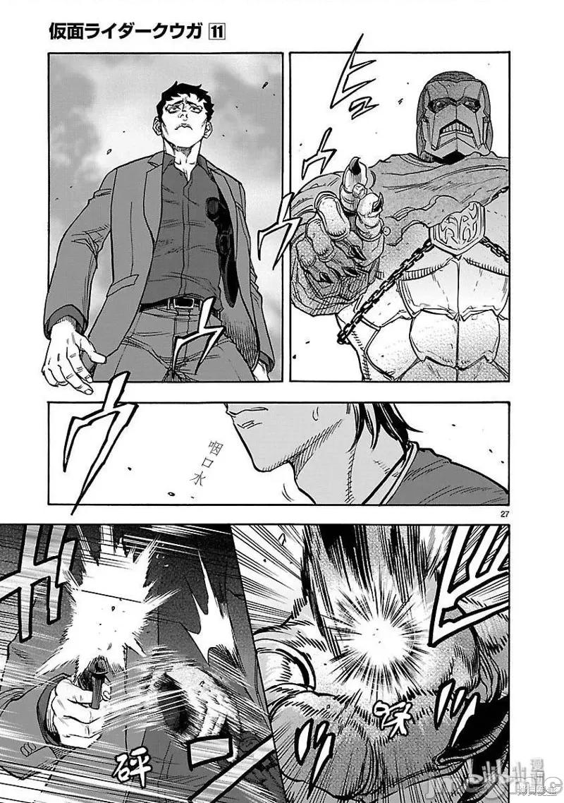 假面骑士空我 假面骑士空我 第49话.zip 第27页