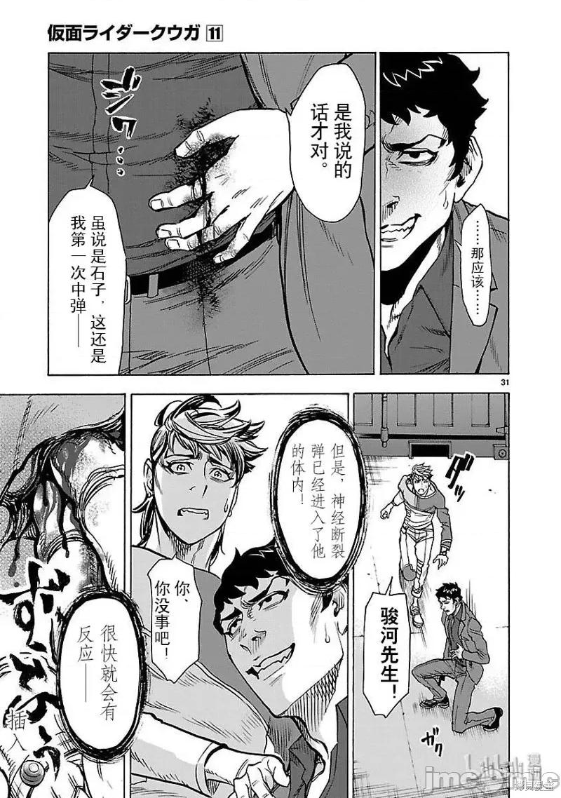 假面骑士空我 假面骑士空我 第49话.zip 第31页