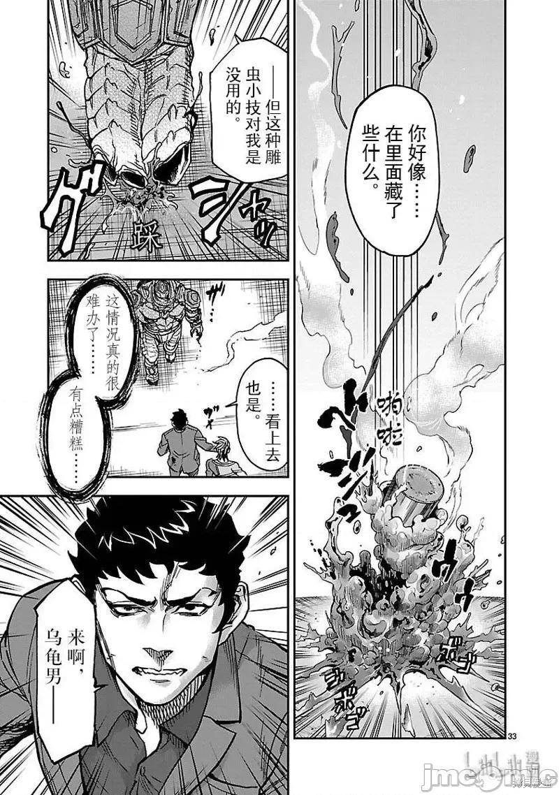 假面骑士空我 假面骑士空我 第49话.zip 第33页