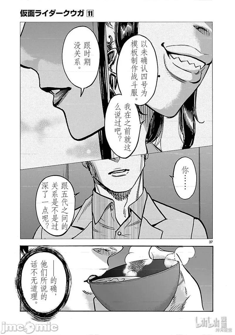 假面骑士空我 假面骑士空我 第49话.zip 第37页