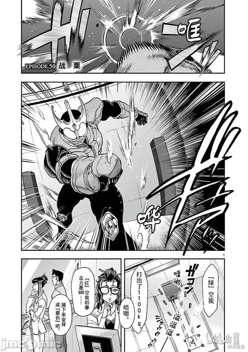 假面骑士空我 假面骑士空我 第50话.zip 第1页