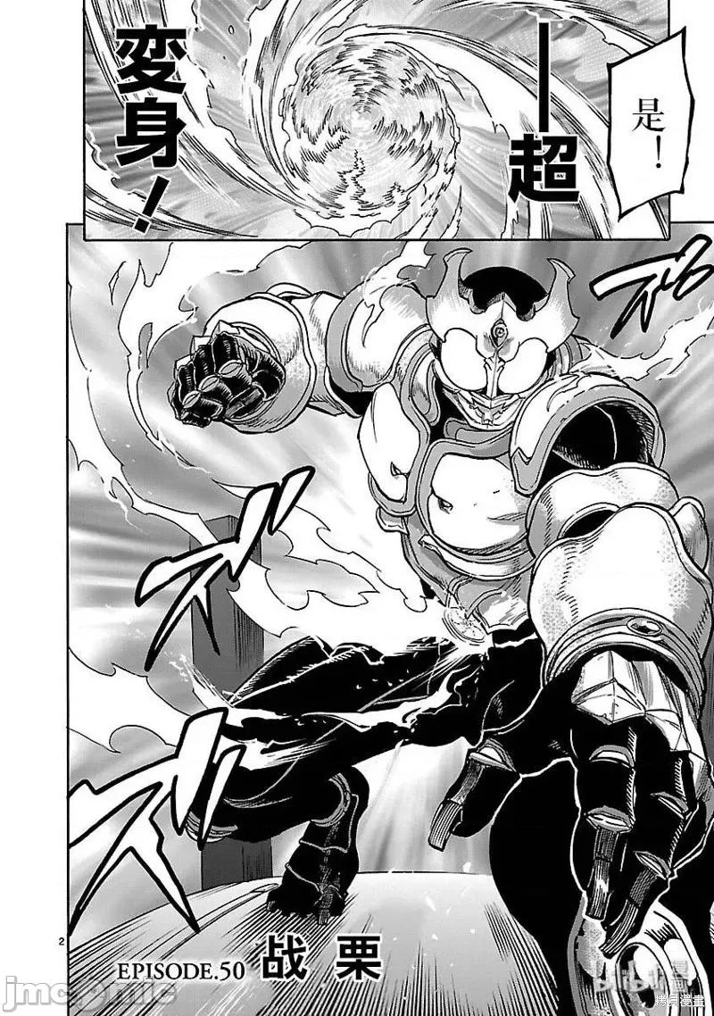 假面骑士空我 假面骑士空我 第50话.zip 第2页