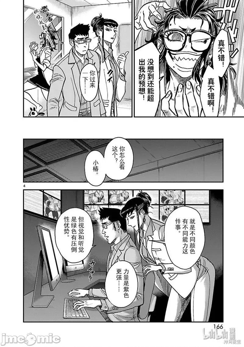 假面骑士空我 假面骑士空我 第50话.zip 第4页