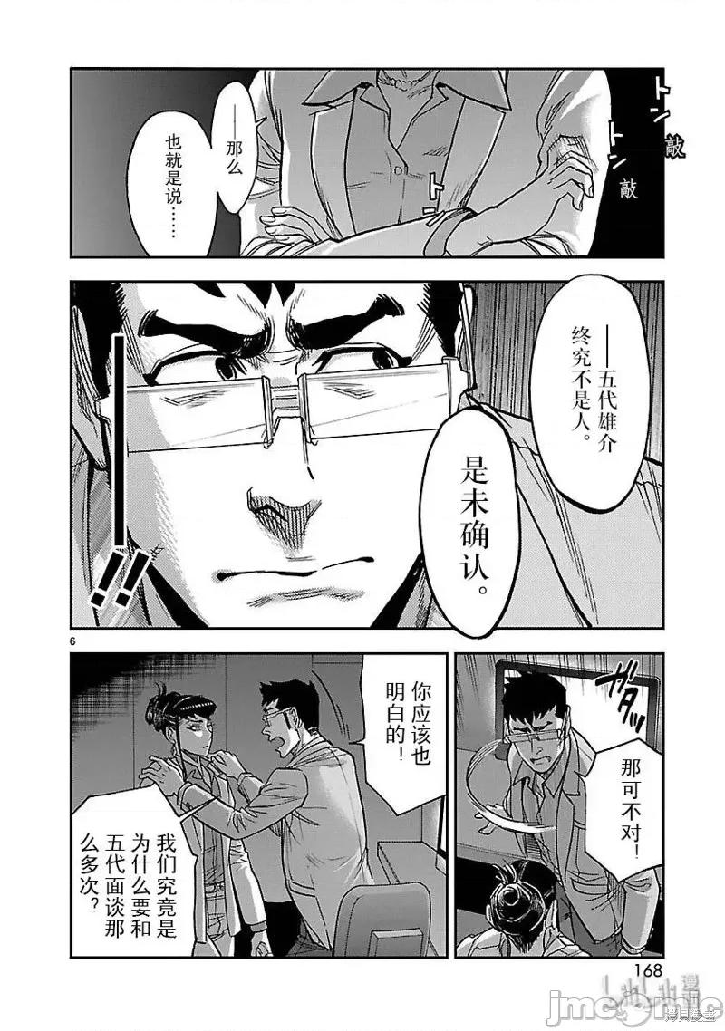 假面骑士空我 假面骑士空我 第50话.zip 第6页