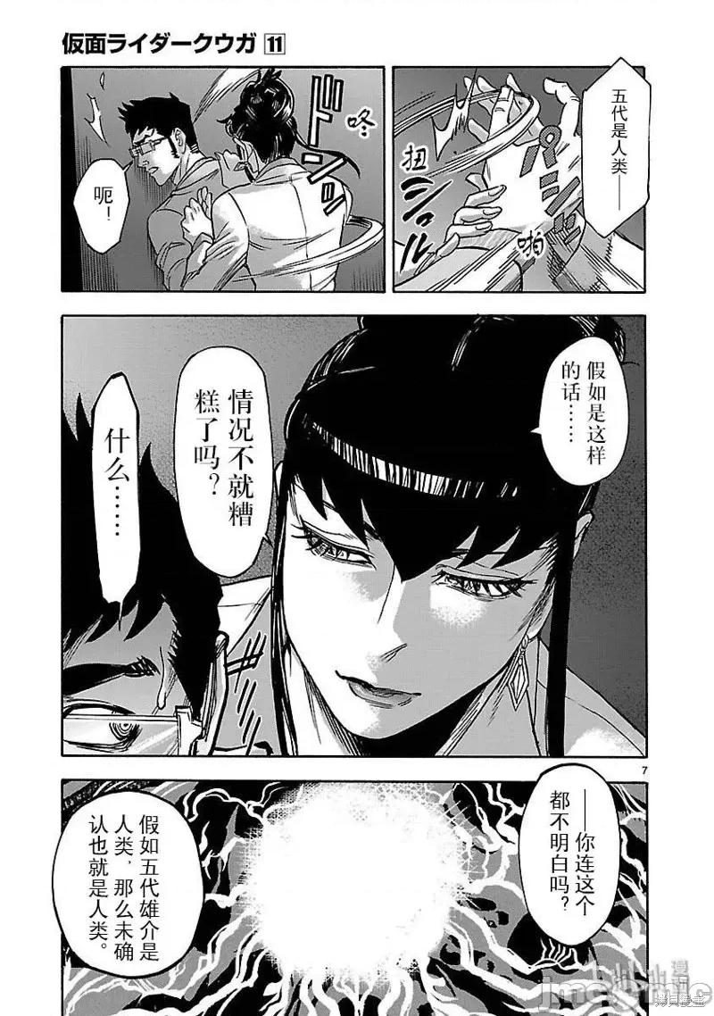 假面骑士空我 假面骑士空我 第50话.zip 第7页