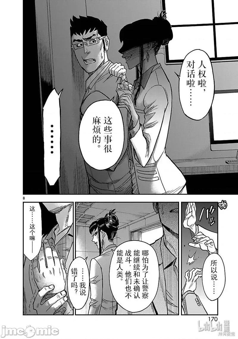 假面骑士空我 假面骑士空我 第50话.zip 第8页