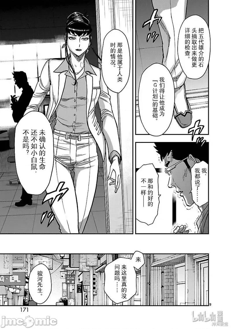 假面骑士空我 假面骑士空我 第50话.zip 第9页