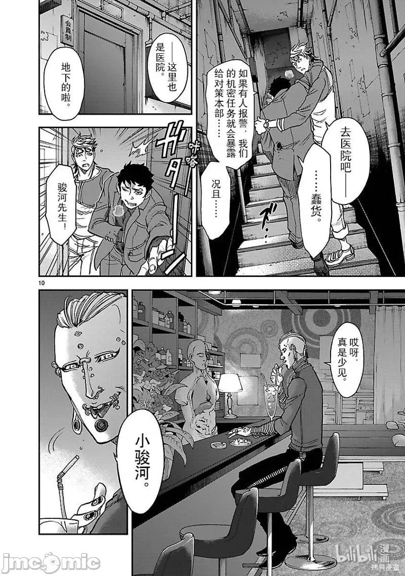 假面骑士空我 假面骑士空我 第50话.zip 第10页