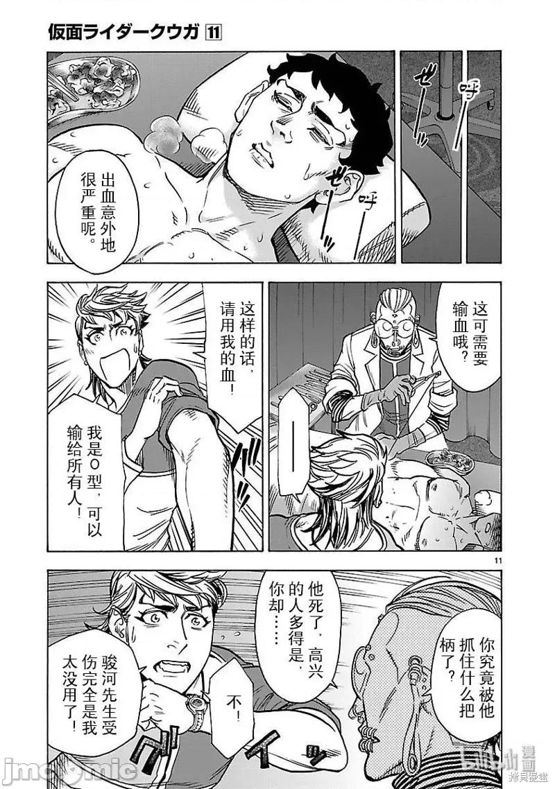 假面骑士空我 假面骑士空我 第50话.zip 第11页