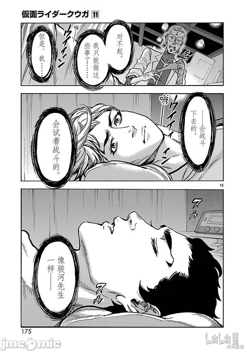 假面骑士空我 假面骑士空我 第50话.zip 第13页