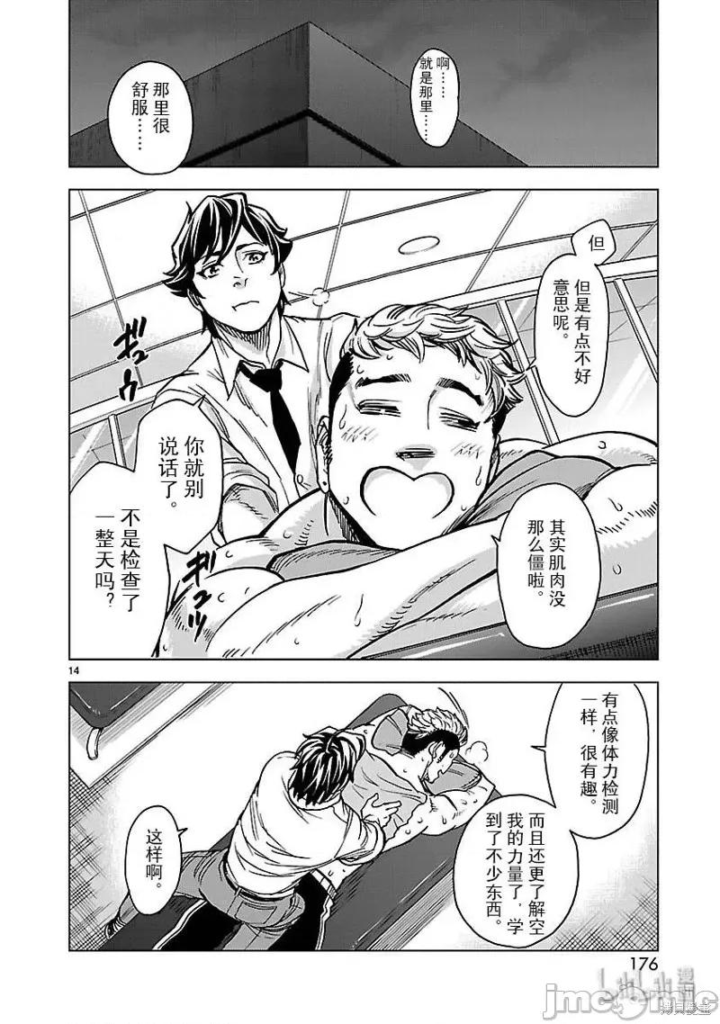 假面骑士空我 假面骑士空我 第50话.zip 第14页