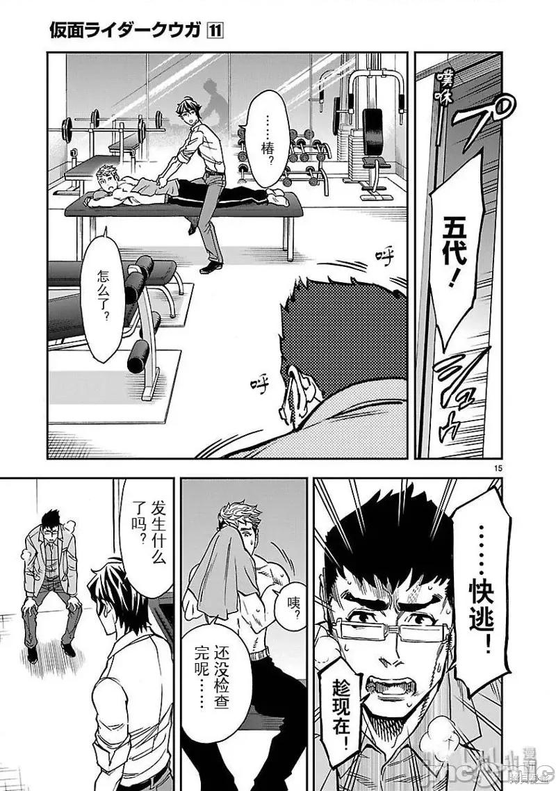 假面骑士空我 假面骑士空我 第50话.zip 第15页
