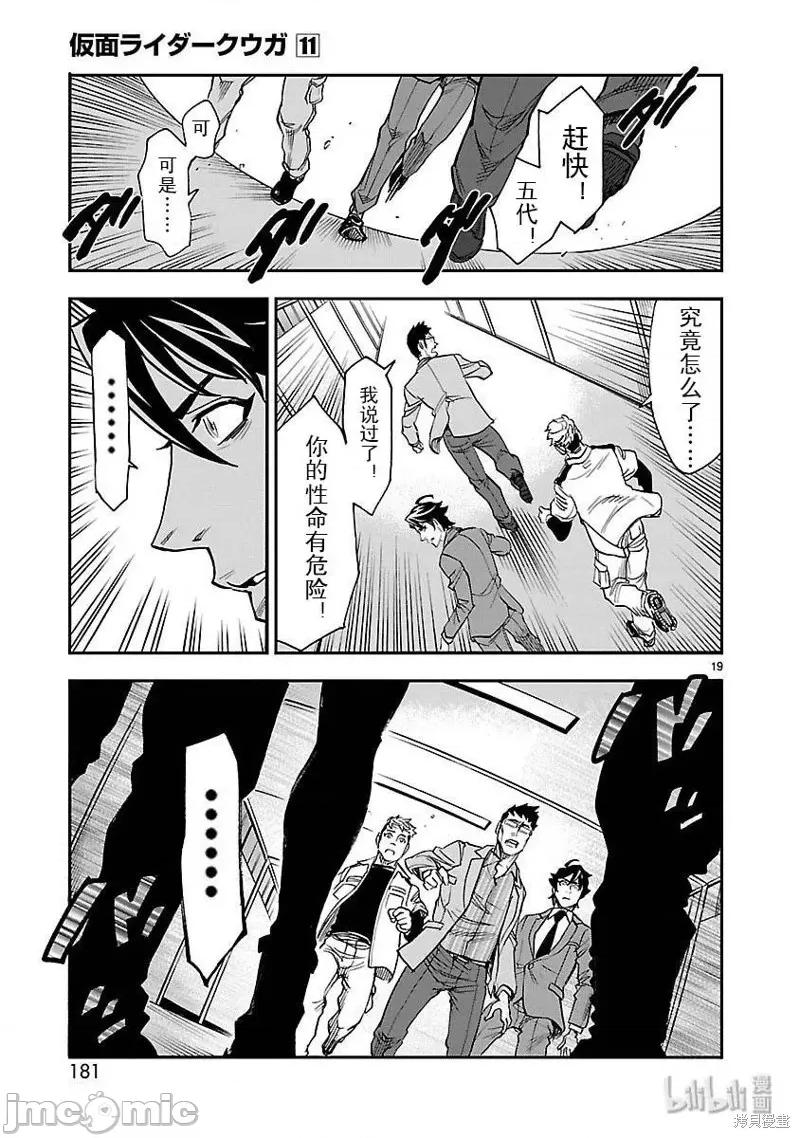 假面骑士空我 假面骑士空我 第50话.zip 第19页