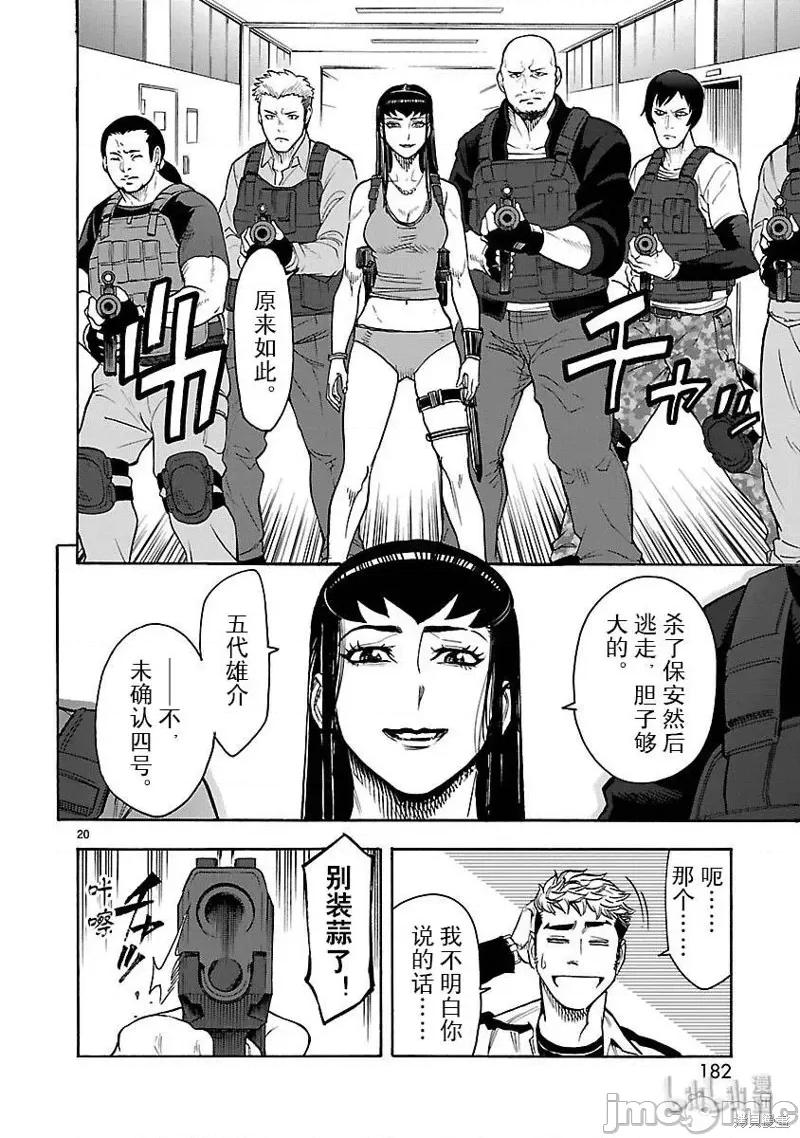 假面骑士空我 假面骑士空我 第50话.zip 第20页