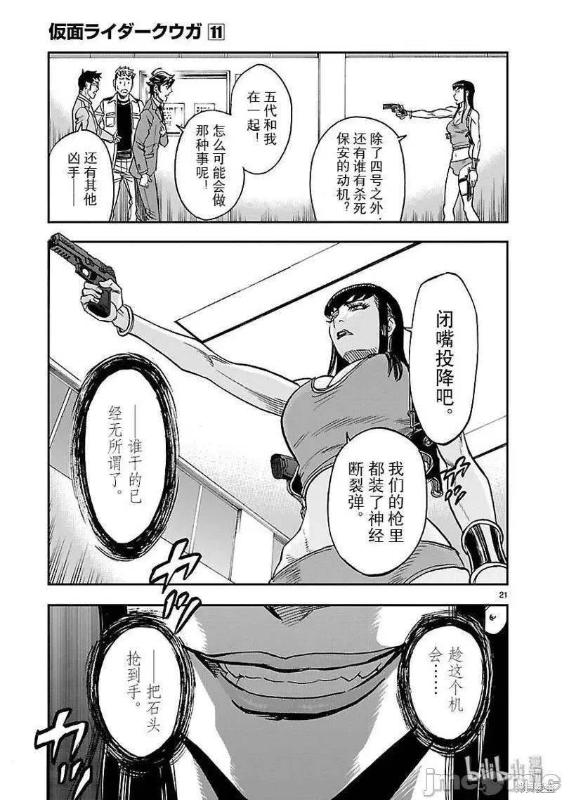 假面骑士空我 假面骑士空我 第50话.zip 第21页