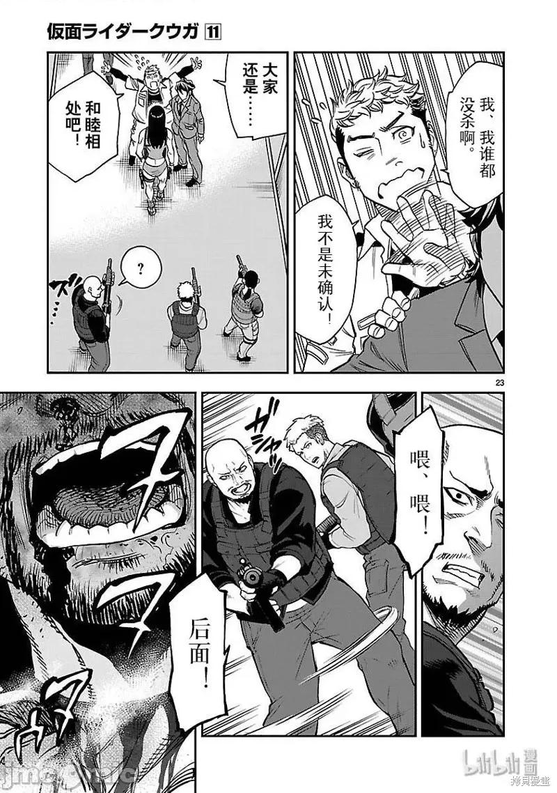 假面骑士空我 假面骑士空我 第50话.zip 第23页