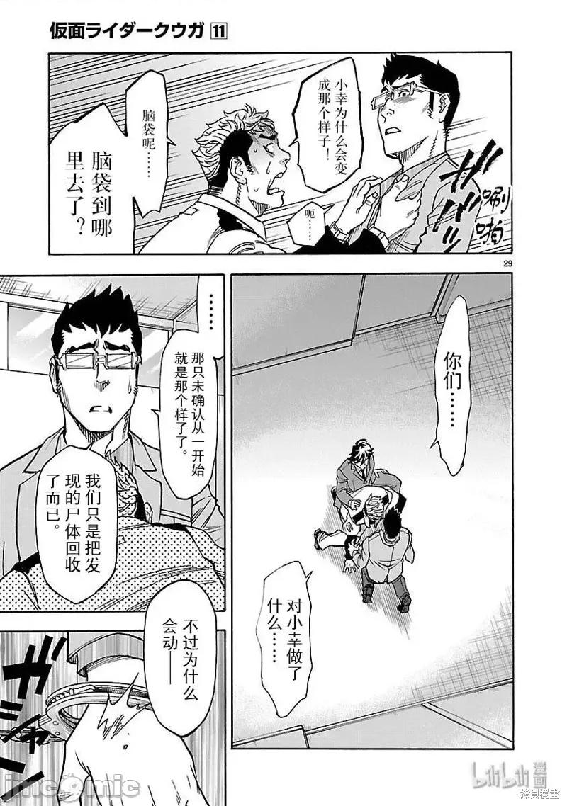 假面骑士空我 假面骑士空我 第50话.zip 第29页