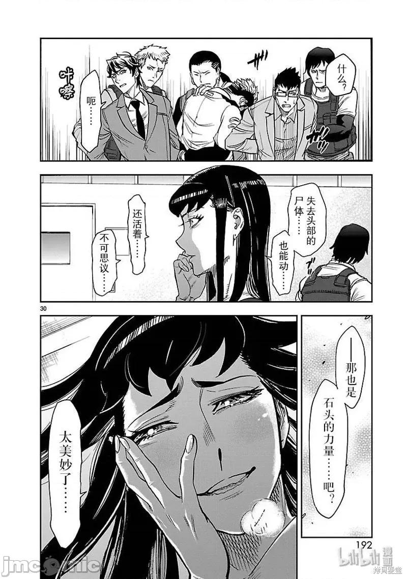 假面骑士空我 假面骑士空我 第50话.zip 第30页