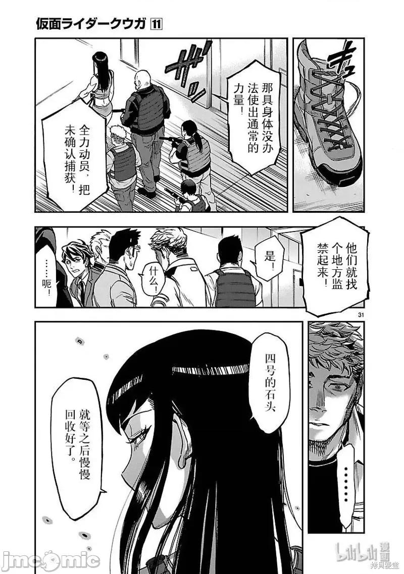 假面骑士空我 假面骑士空我 第50话.zip 第31页