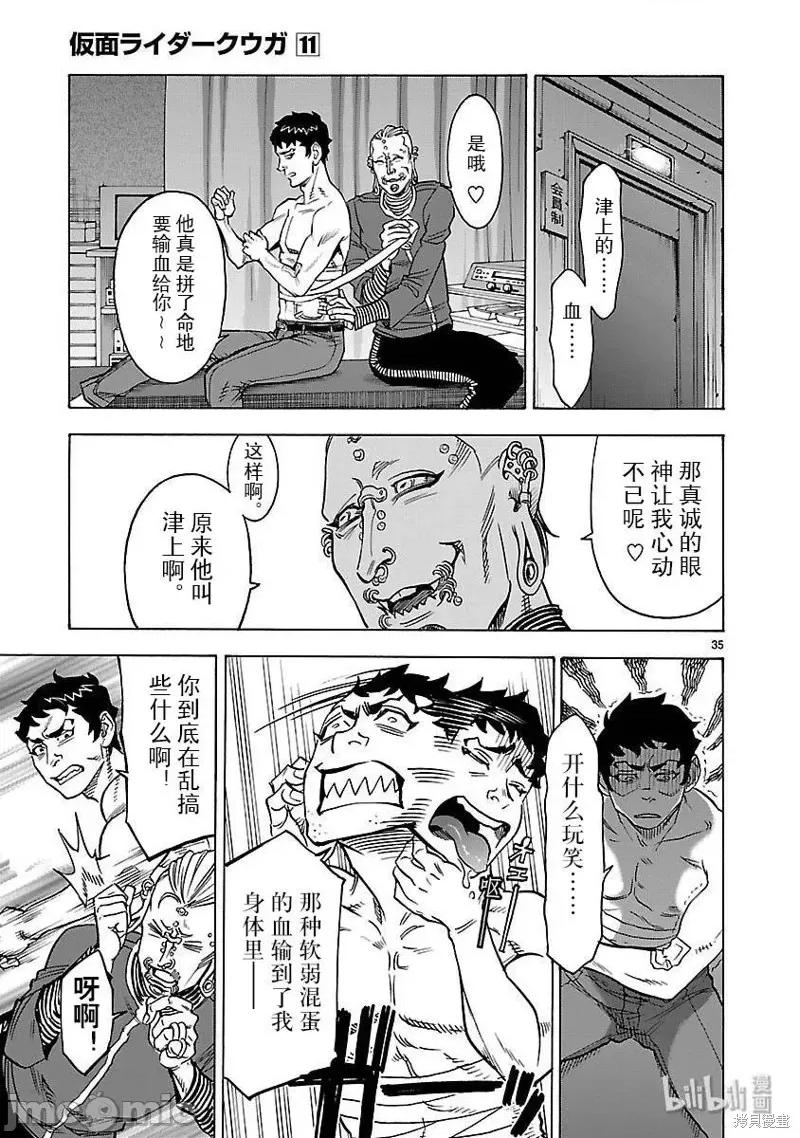 假面骑士空我 假面骑士空我 第50话.zip 第35页