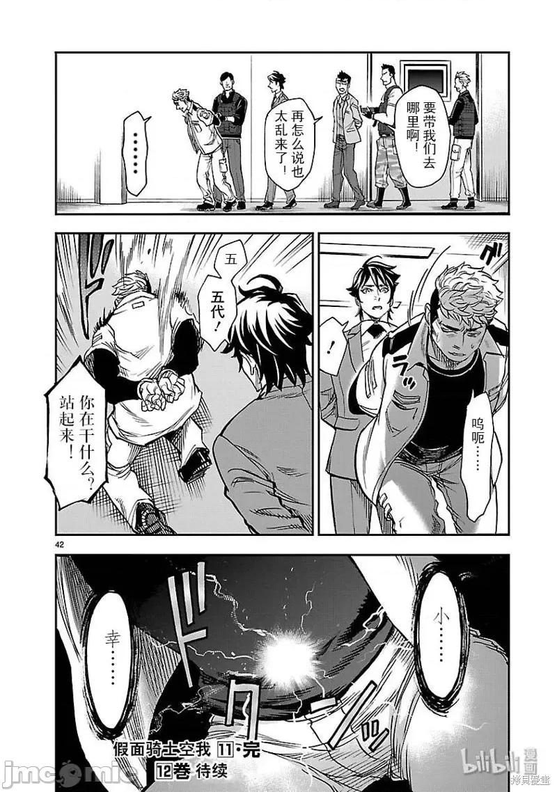假面骑士空我 假面骑士空我 第50话.zip 第42页