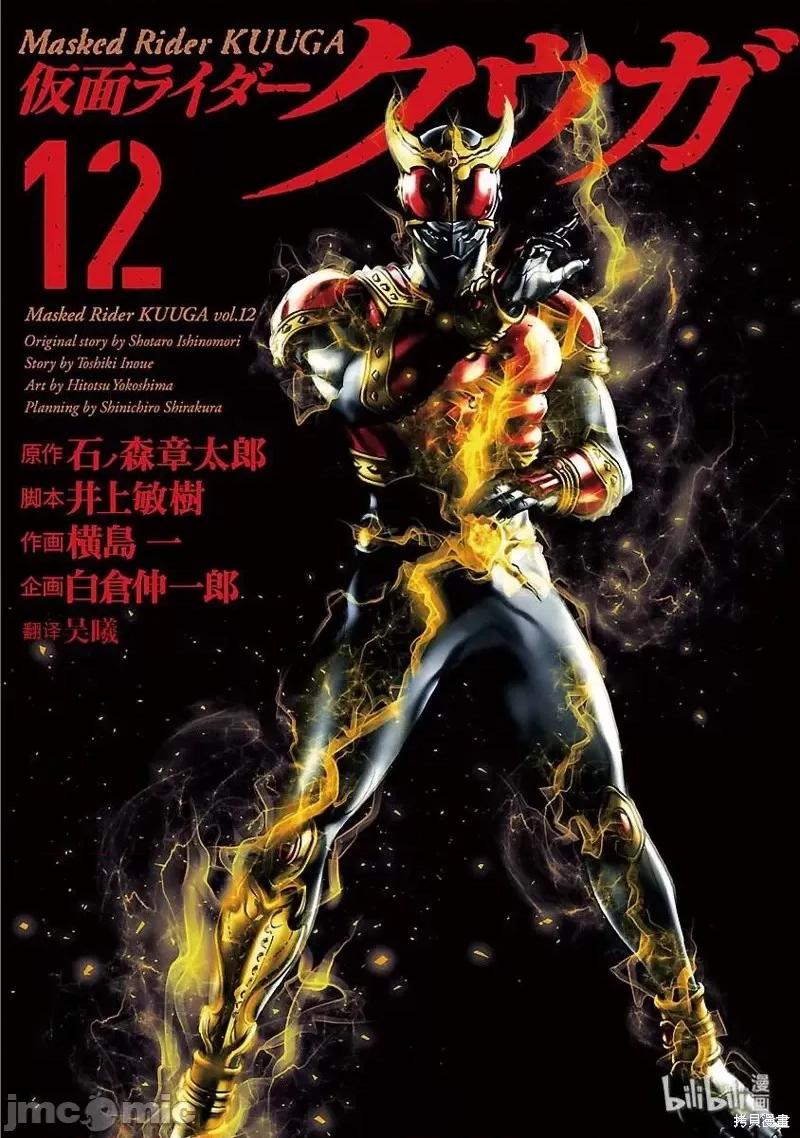 假面骑士空我 假面骑士空我 第51话.zip 第1页