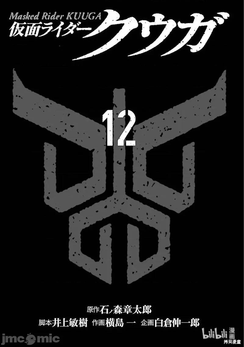 假面骑士空我 假面骑士空我 第51话.zip 第2页