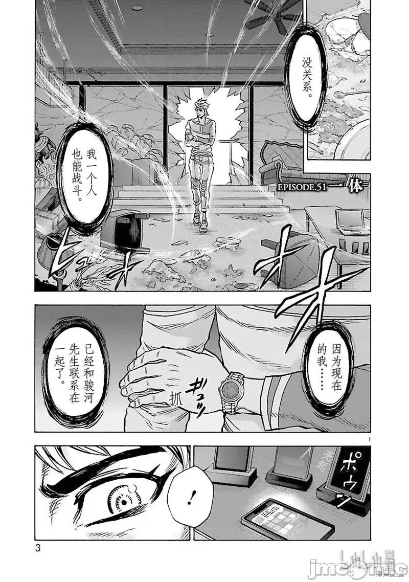 假面骑士空我 假面骑士空我 第51话.zip 第4页