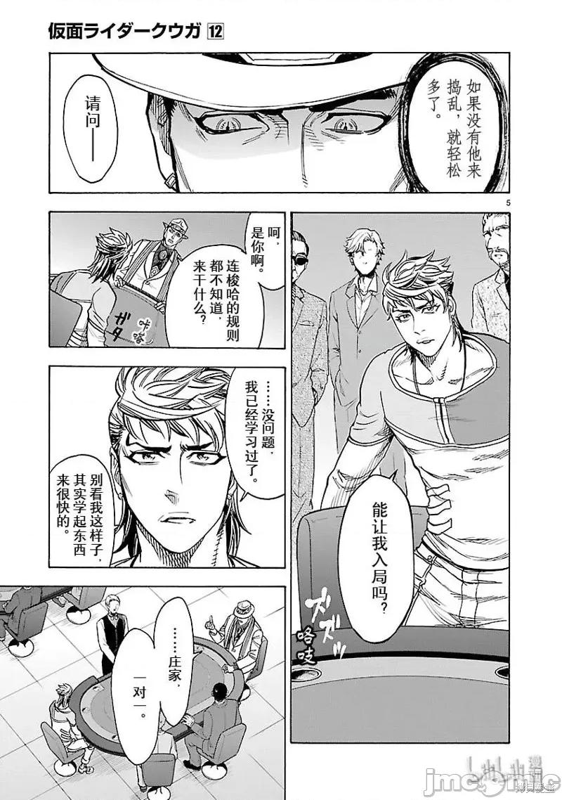 假面骑士空我 假面骑士空我 第51话.zip 第8页