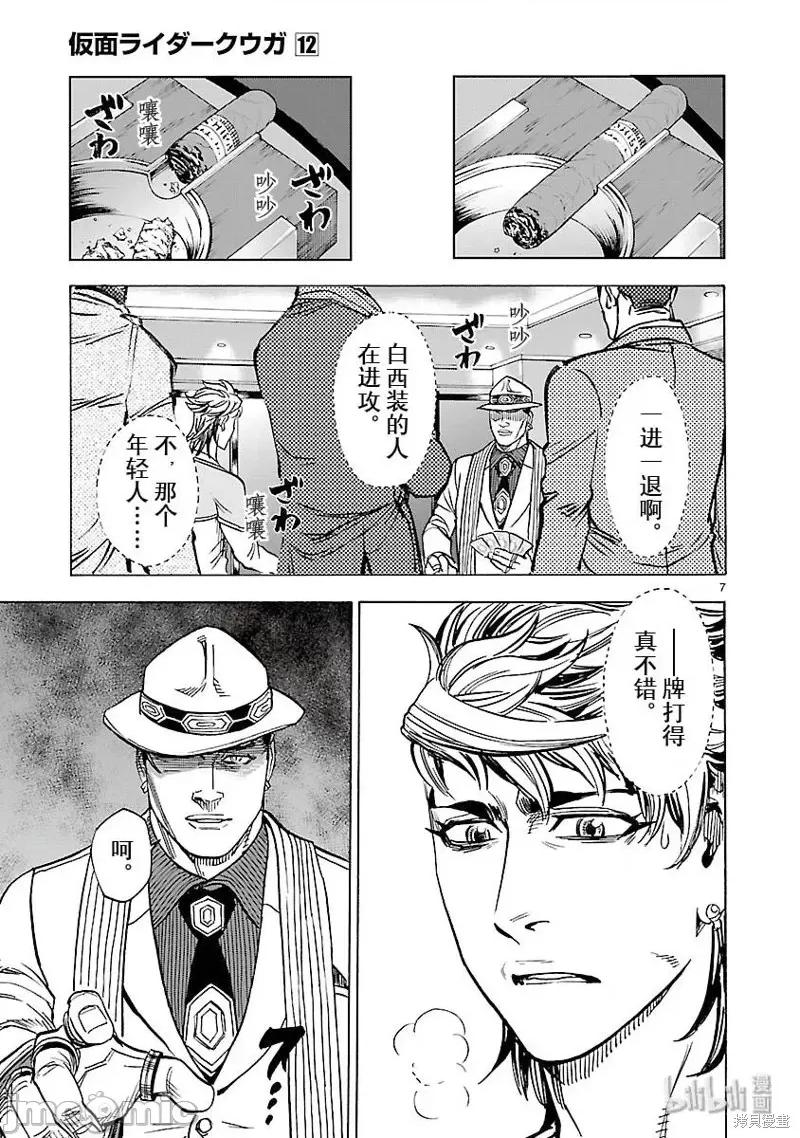 假面骑士空我 假面骑士空我 第51话.zip 第10页