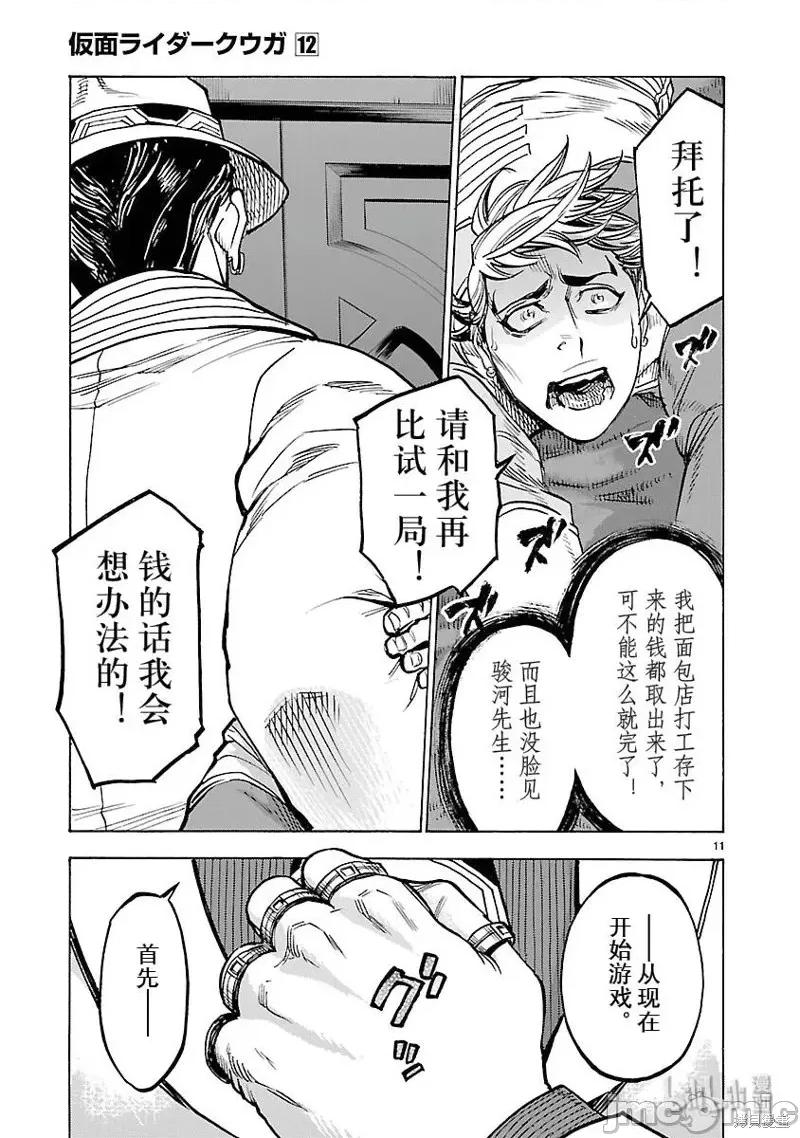 假面骑士空我 假面骑士空我 第51话.zip 第14页
