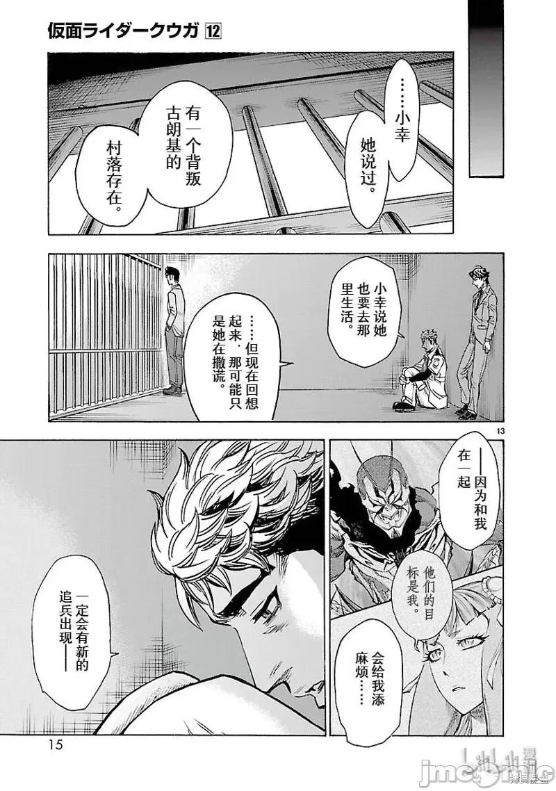 假面骑士空我 假面骑士空我 第51话.zip 第16页