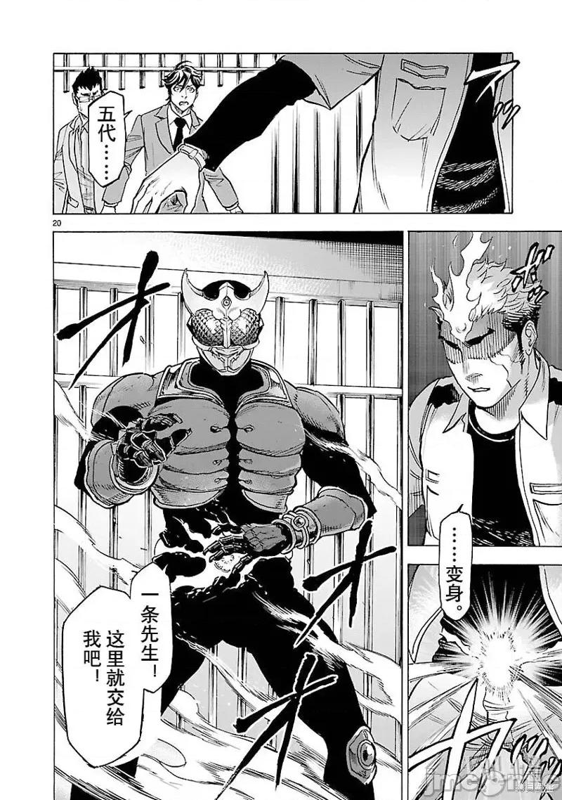 假面骑士空我 假面骑士空我 第51话.zip 第23页