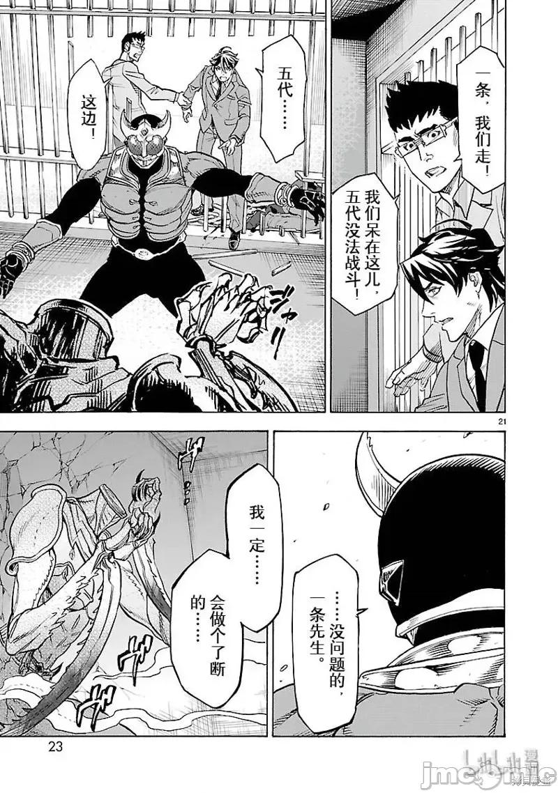 假面骑士空我 假面骑士空我 第51话.zip 第24页