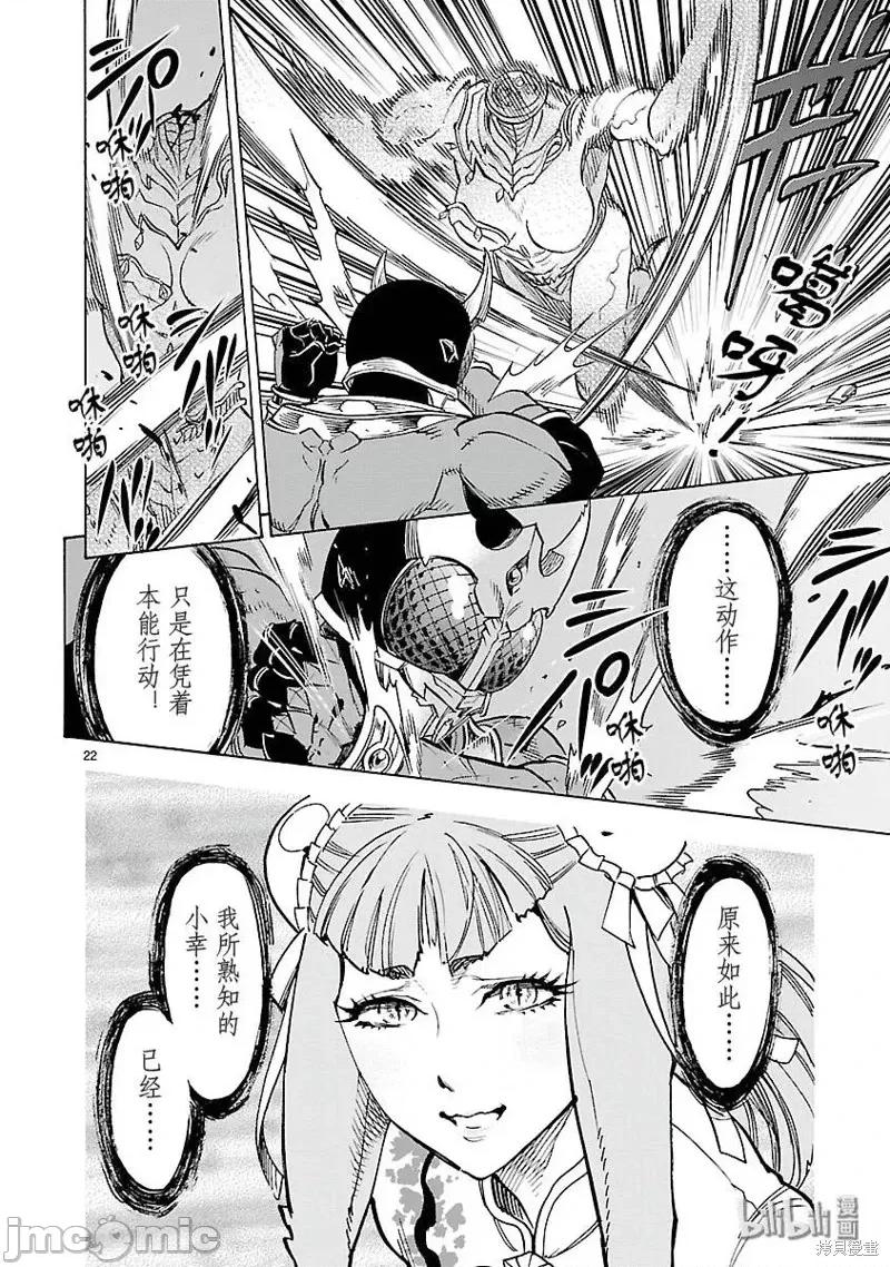 假面骑士空我 假面骑士空我 第51话.zip 第25页