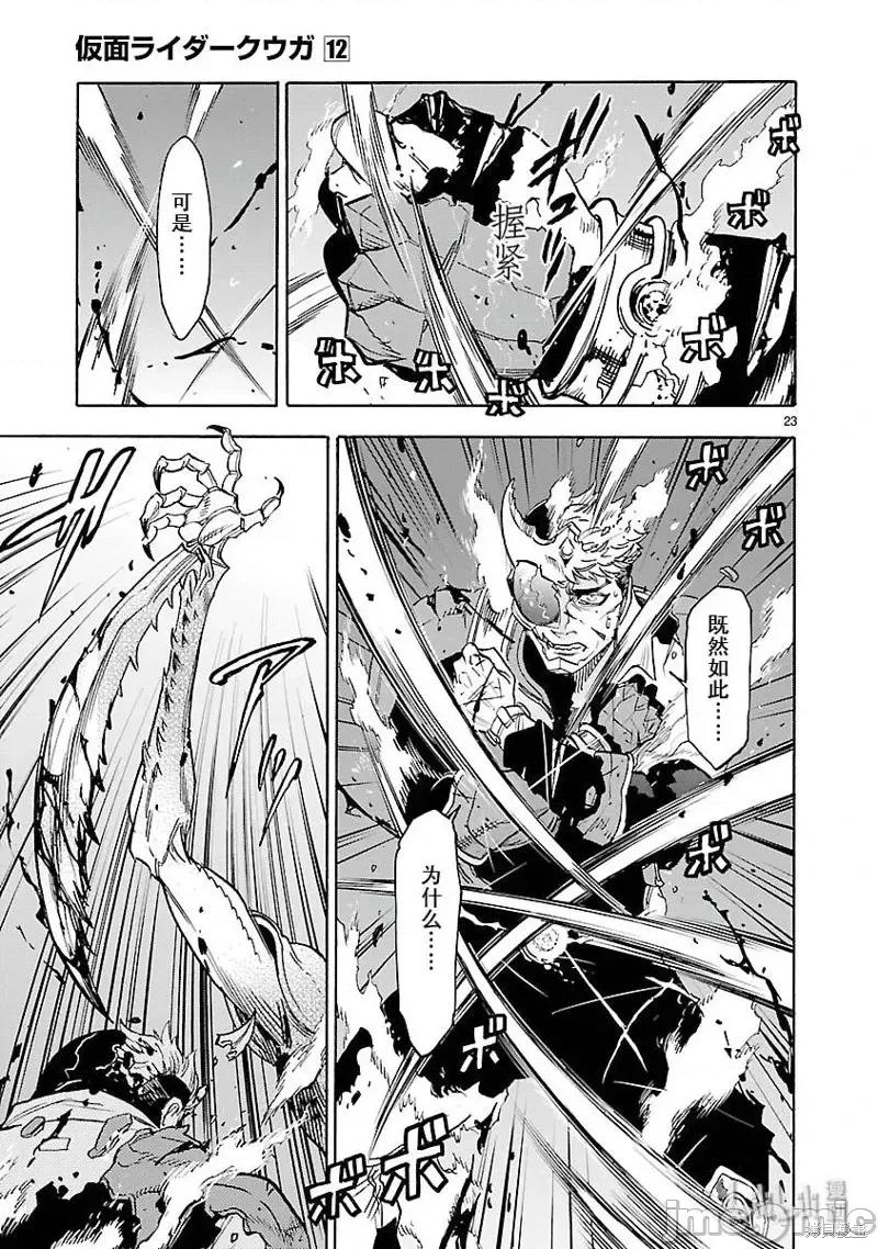假面骑士空我 假面骑士空我 第51话.zip 第26页