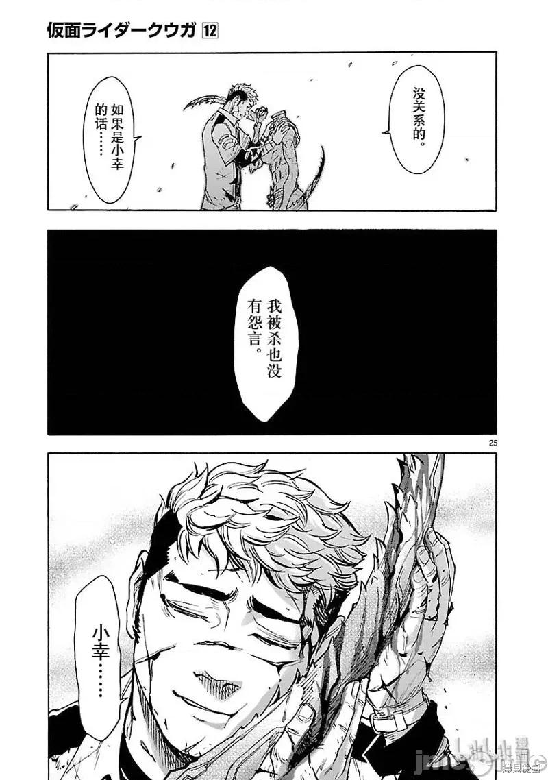 假面骑士空我 假面骑士空我 第51话.zip 第28页