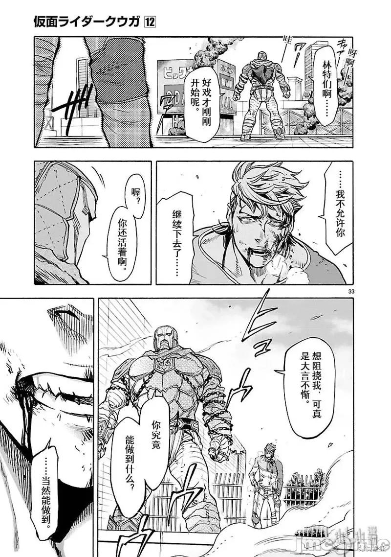 假面骑士空我 假面骑士空我 第51话.zip 第36页