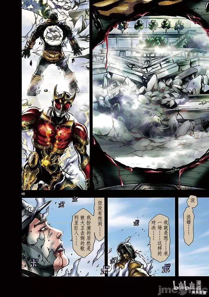 假面骑士空我 假面骑士空我 第51话.zip 第51页