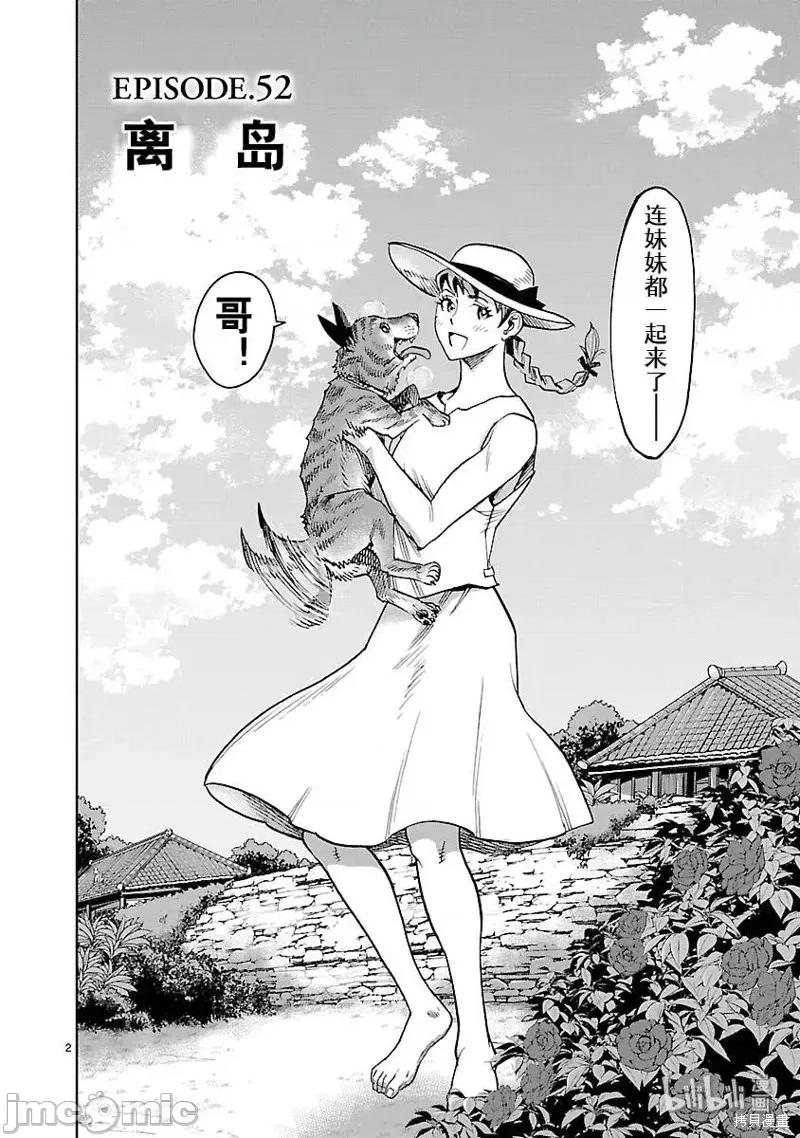 假面骑士空我 假面骑士空我 第52话.zip 第2页