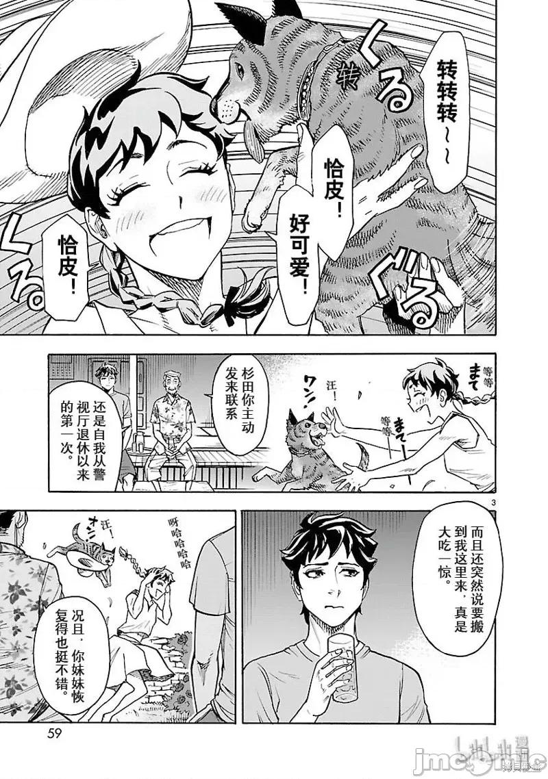 假面骑士空我 假面骑士空我 第52话.zip 第3页