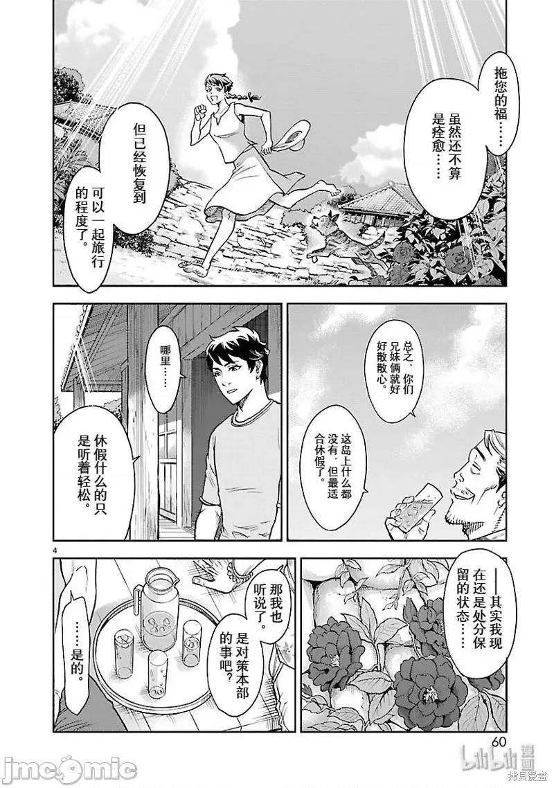假面骑士空我 假面骑士空我 第52话.zip 第4页