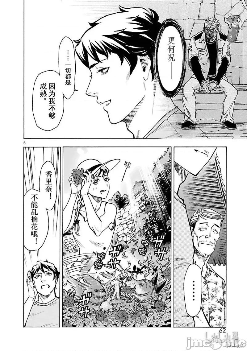 假面骑士空我 假面骑士空我 第52话.zip 第6页